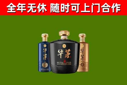 龙岩回收华茅