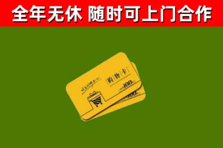 龙岩烟酒回收购物卡.jpg