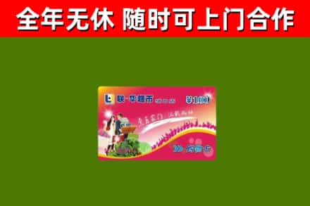 龙岩烟酒回收超市卡.jpg
